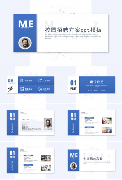 校园招聘方案ppt模板