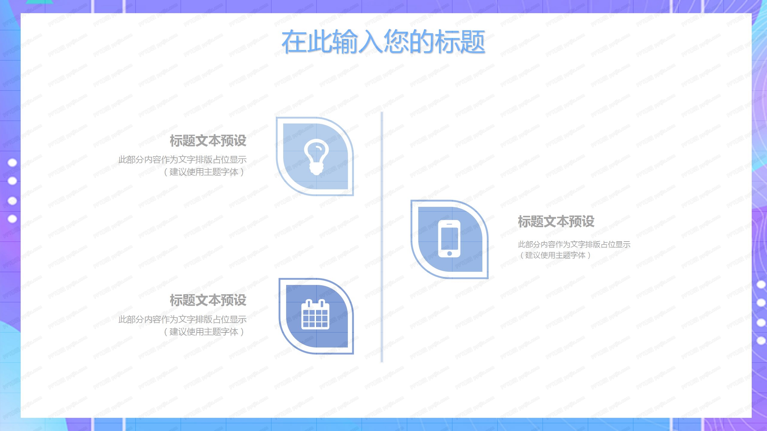 自媒体运营展示通用ppt模板