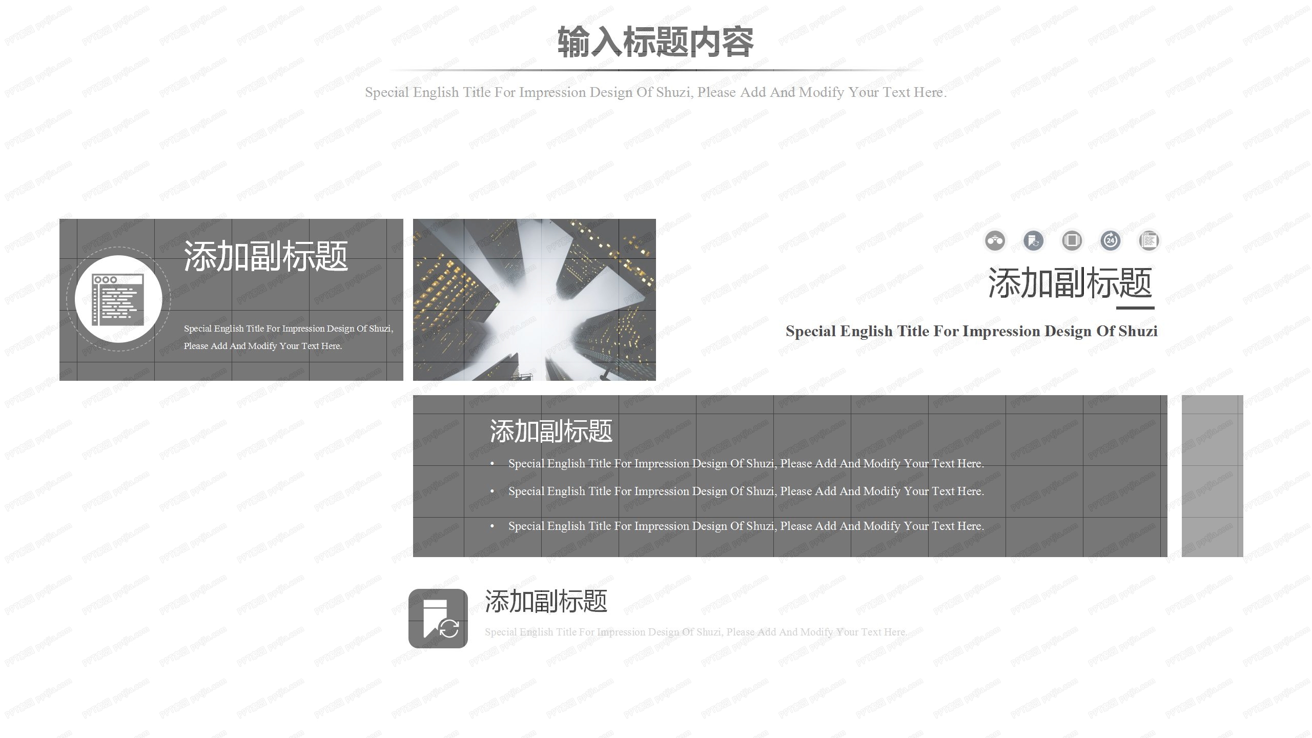 黑白简约风工作汇报通用ppt模板