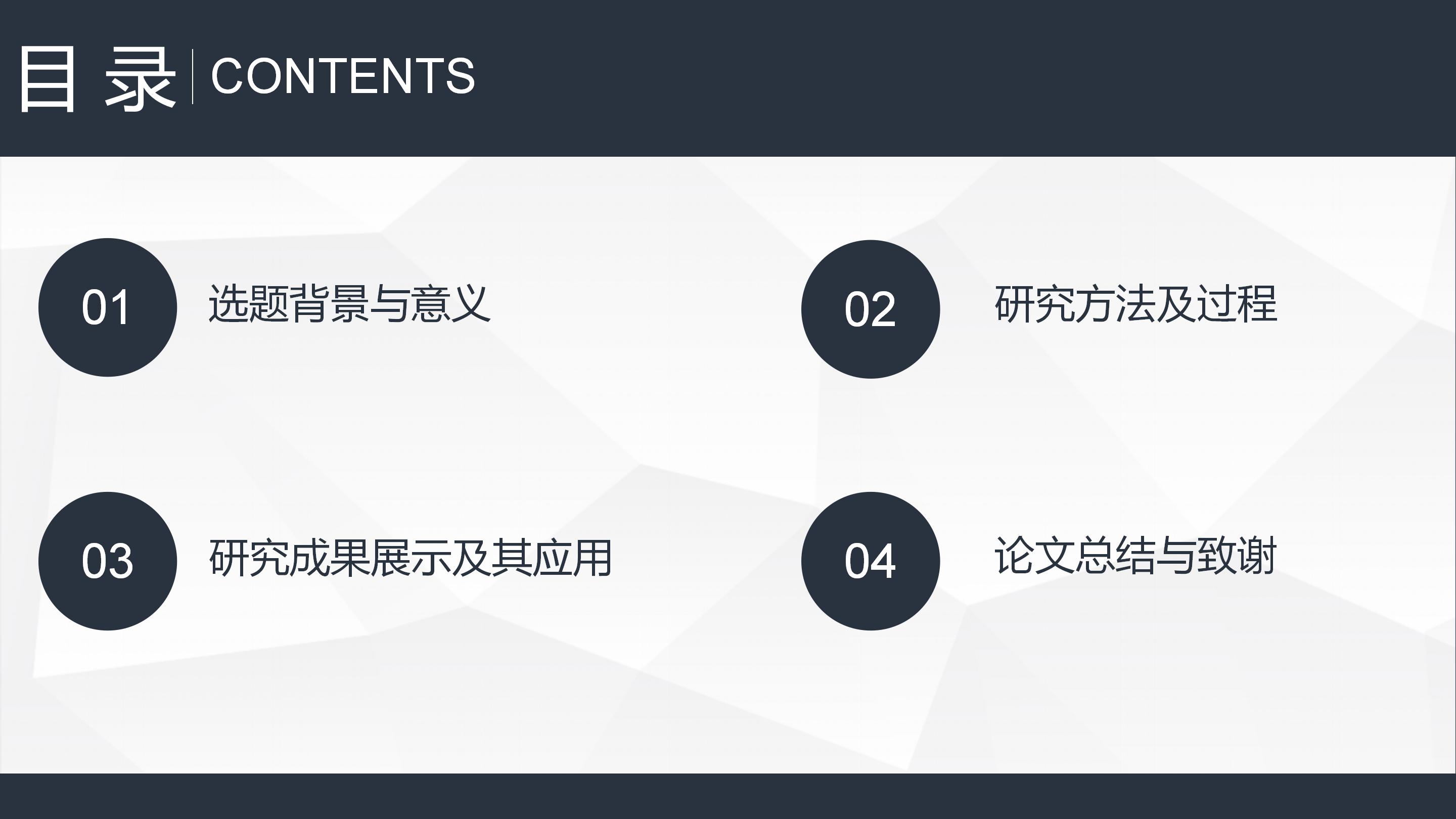 工程项目答辩ppt模板