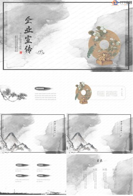 中国风企业宣传项目计划通用ppt模板