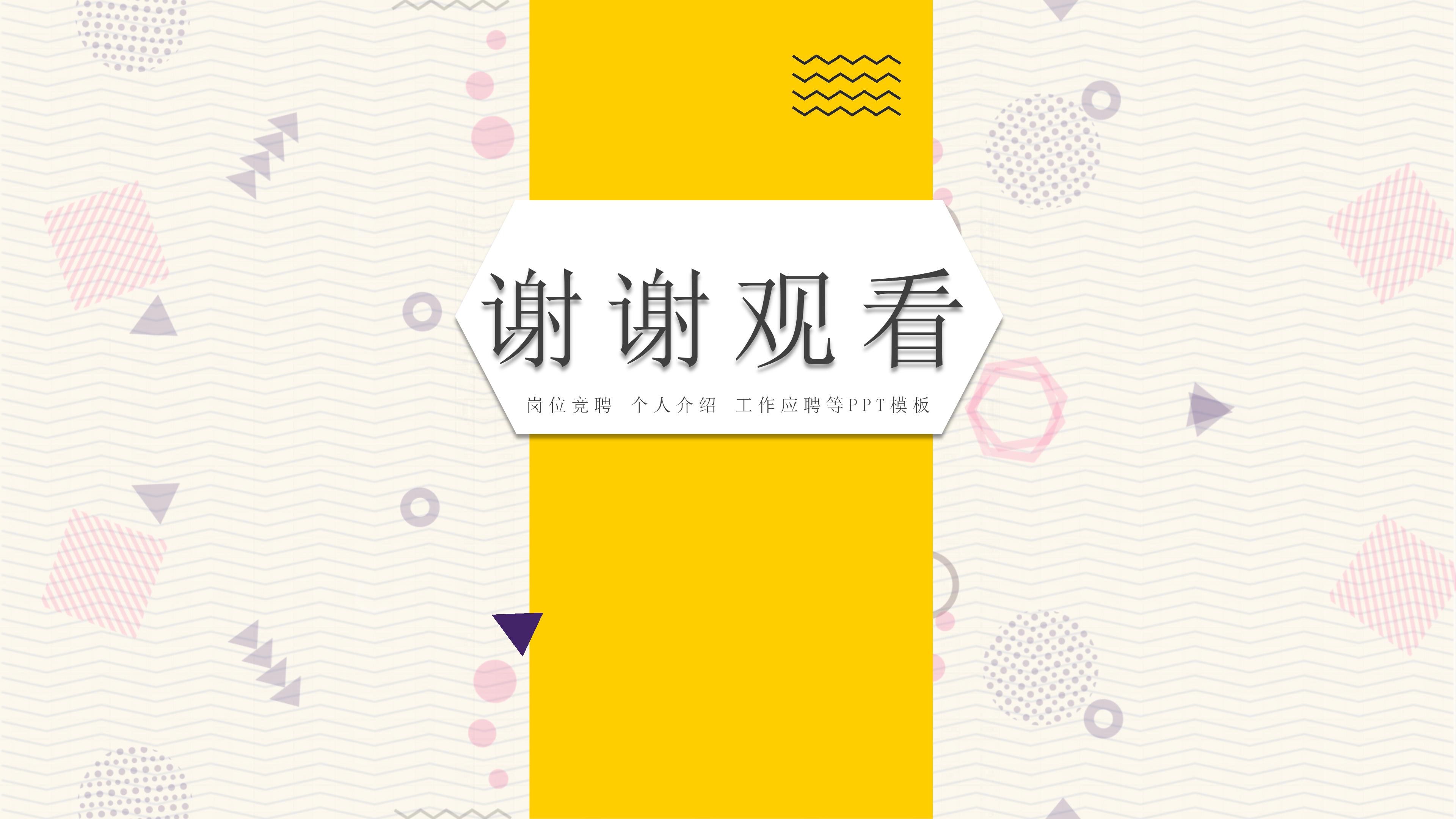 房地产招聘方案ppt模板