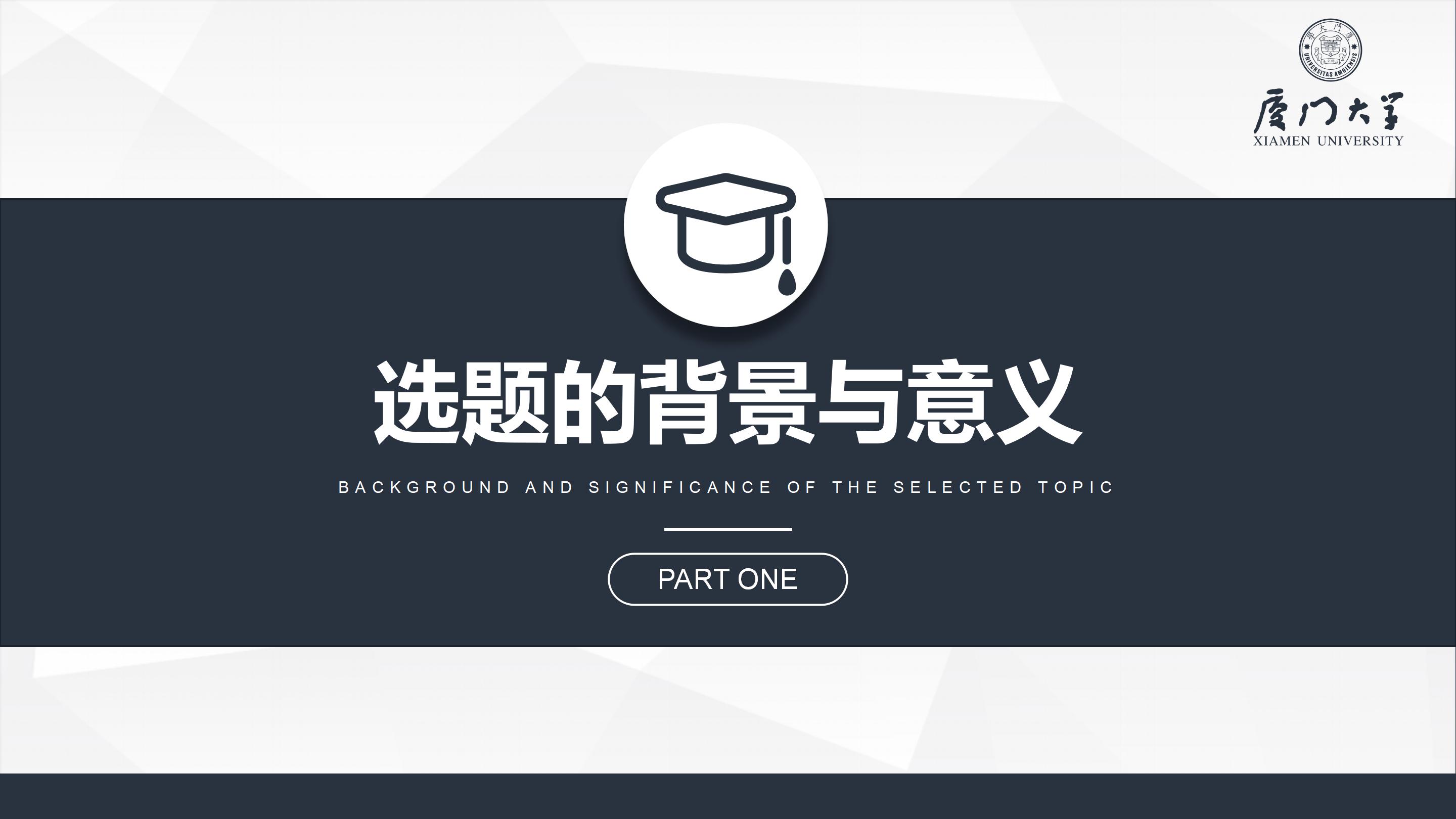 工程项目答辩ppt模板