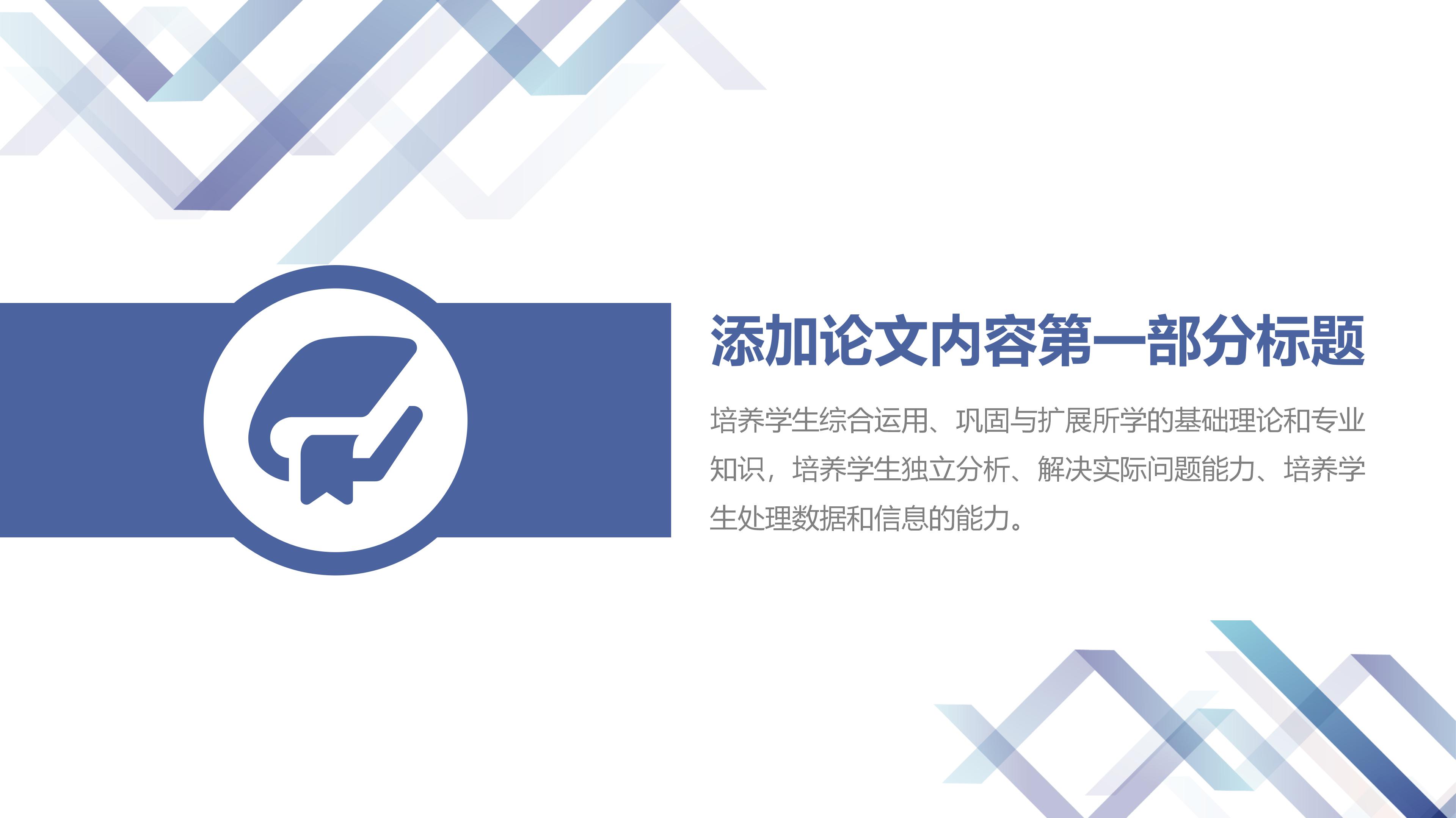 项目答辩介绍ppt模板