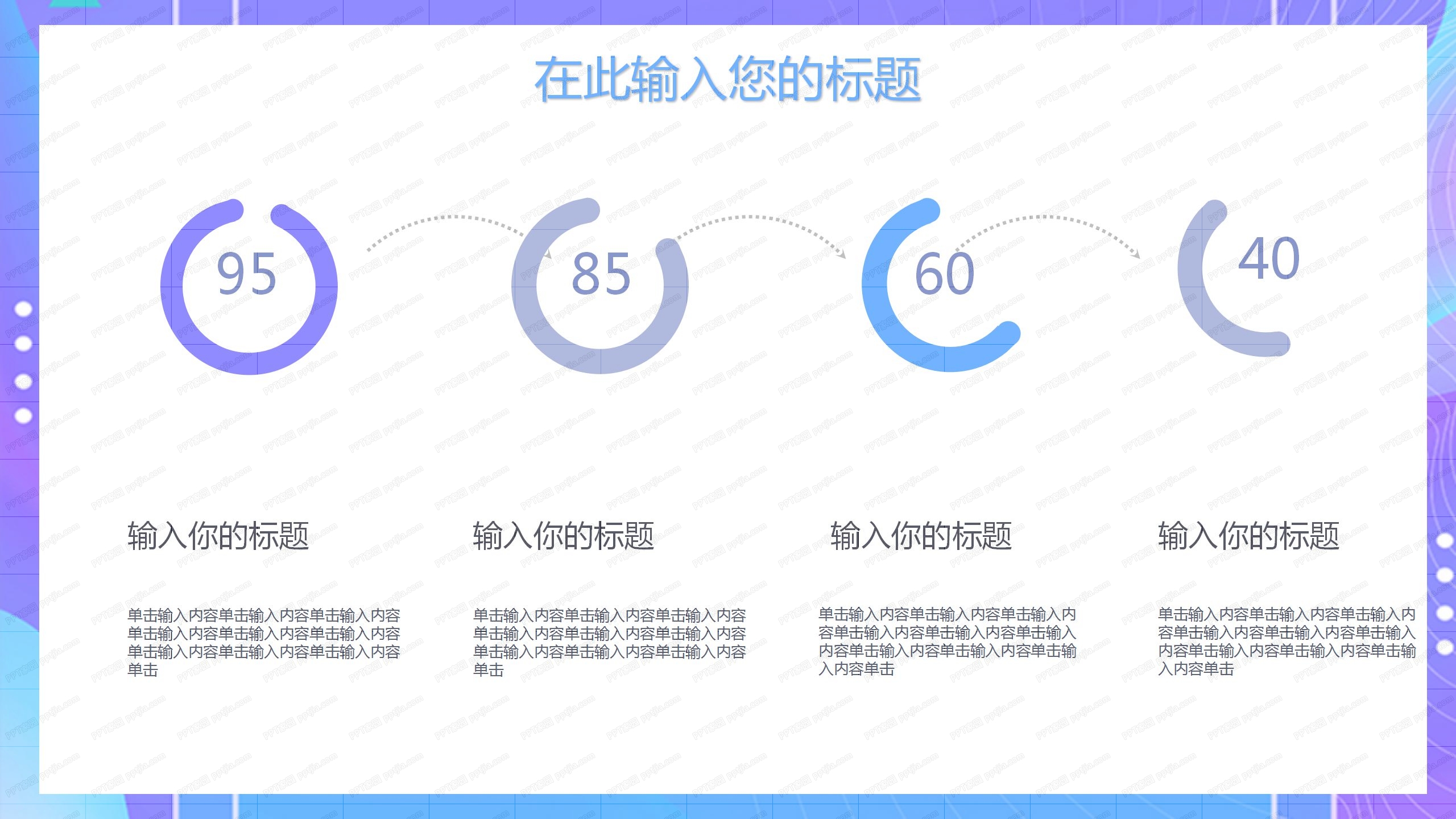 自媒体运营展示通用ppt模板