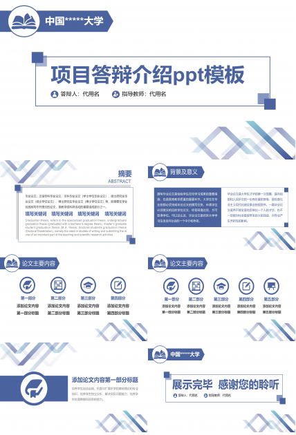 项目答辩介绍ppt模板