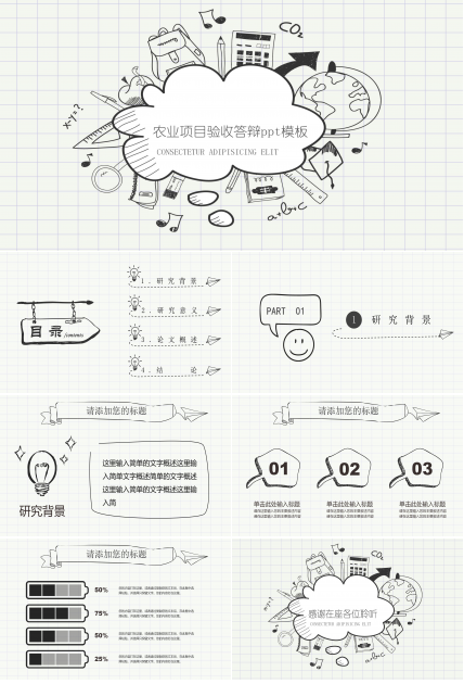 农业项目验收答辩ppt模板
