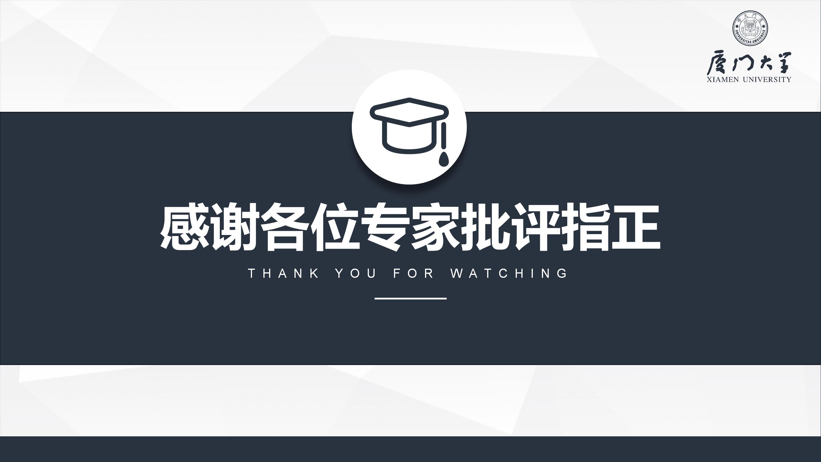 工程项目答辩ppt模板