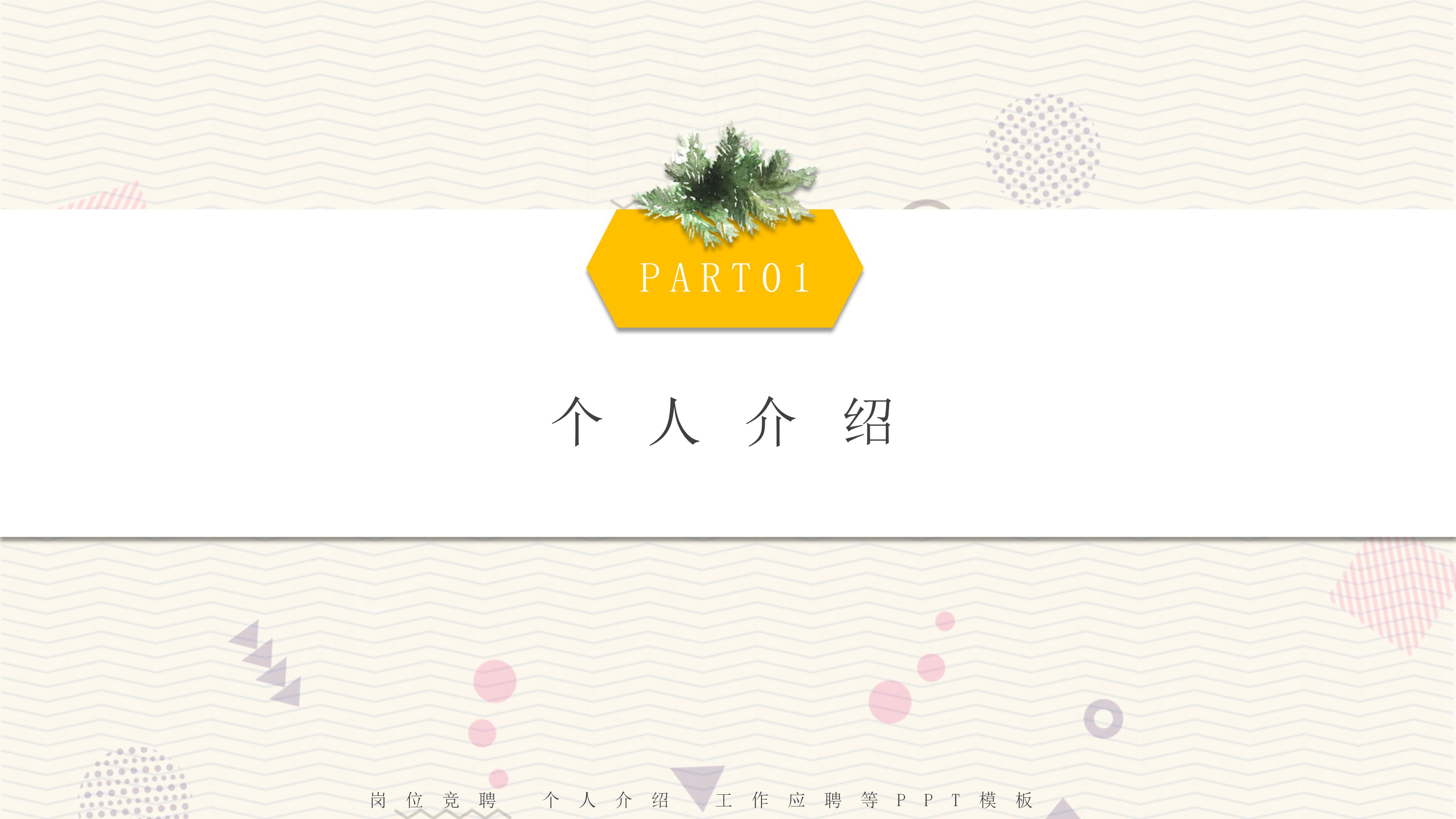 房地产招聘方案ppt模板