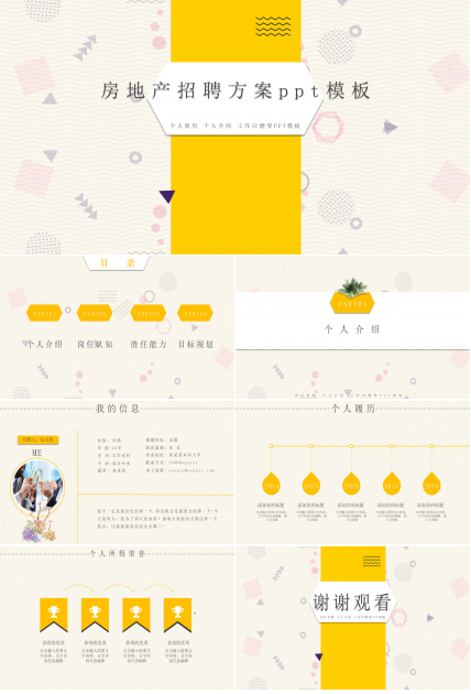 房地产招聘方案ppt模板