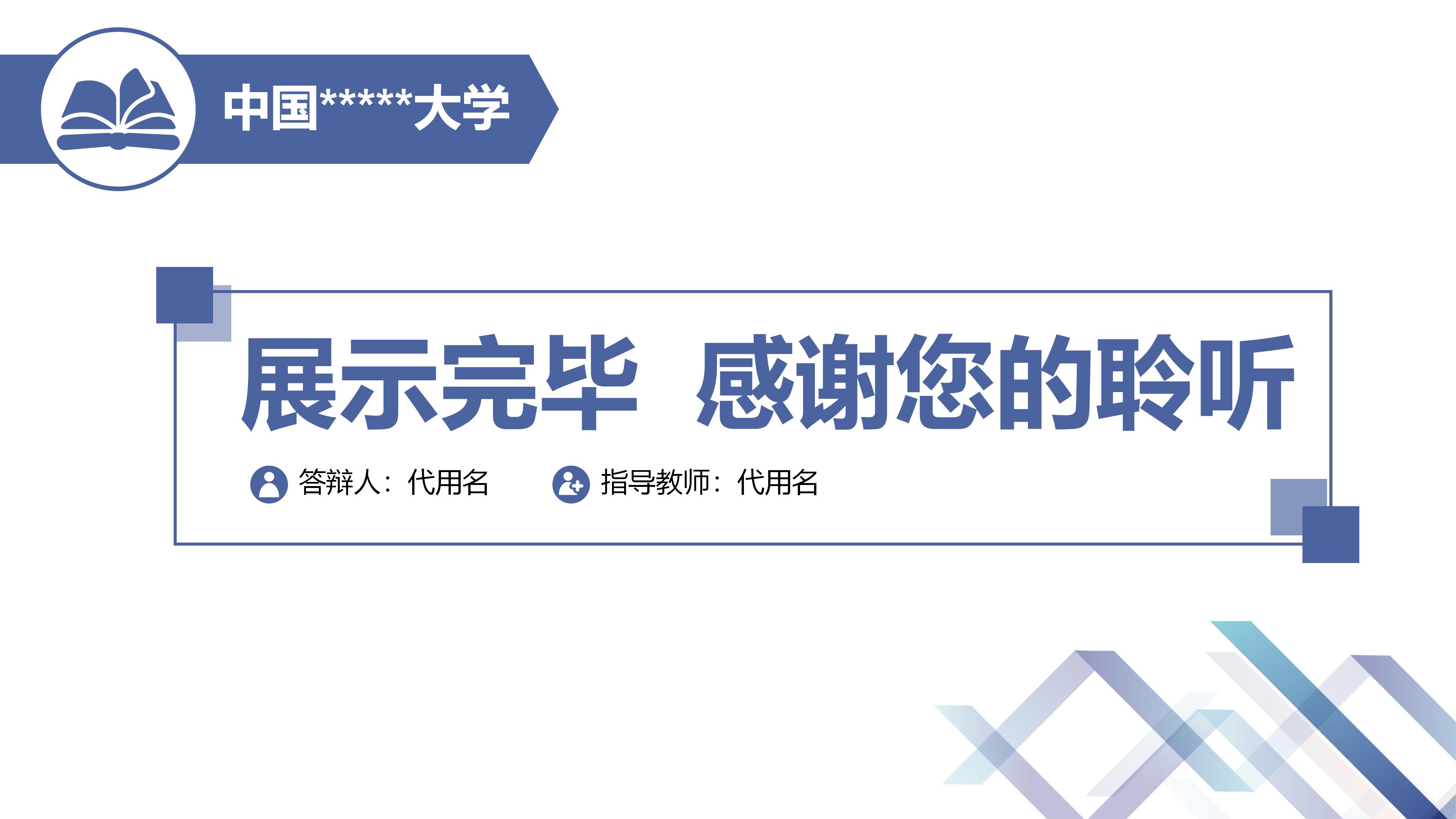 项目答辩介绍ppt模板