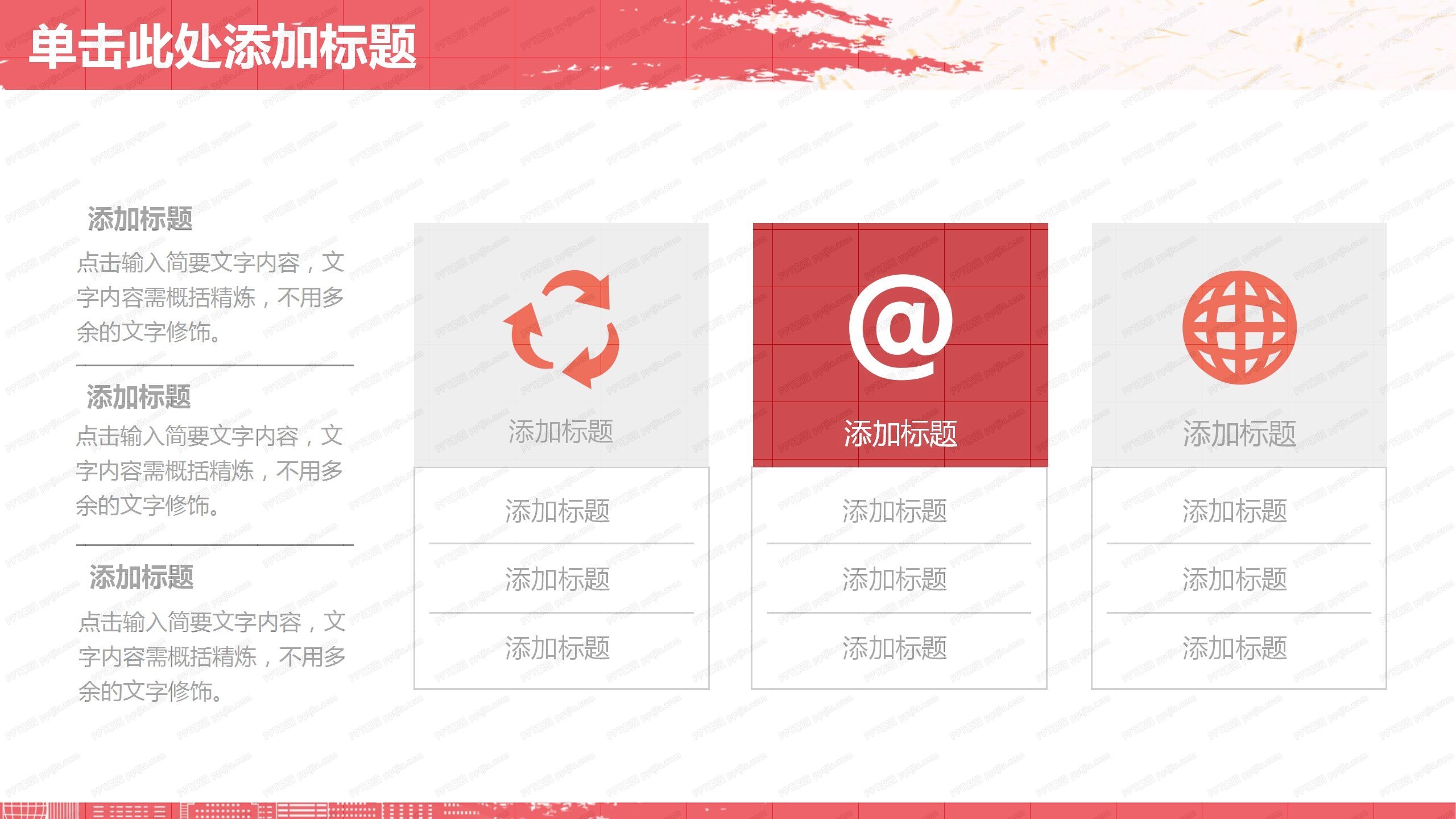 红色企业单位工作汇报通用ppt模板