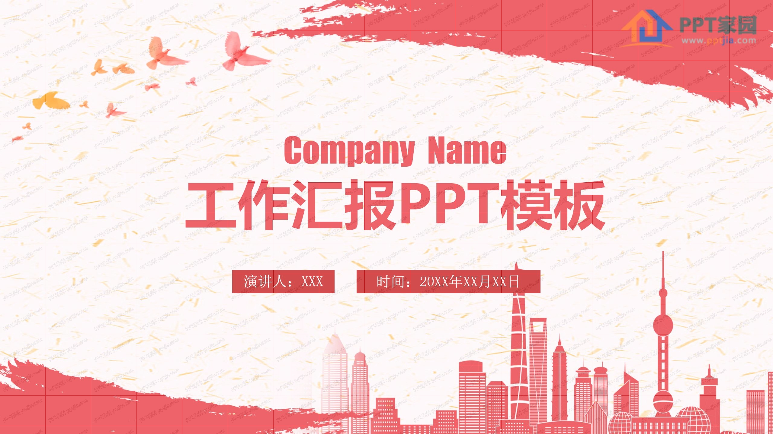 红色企业单位工作汇报通用ppt模板