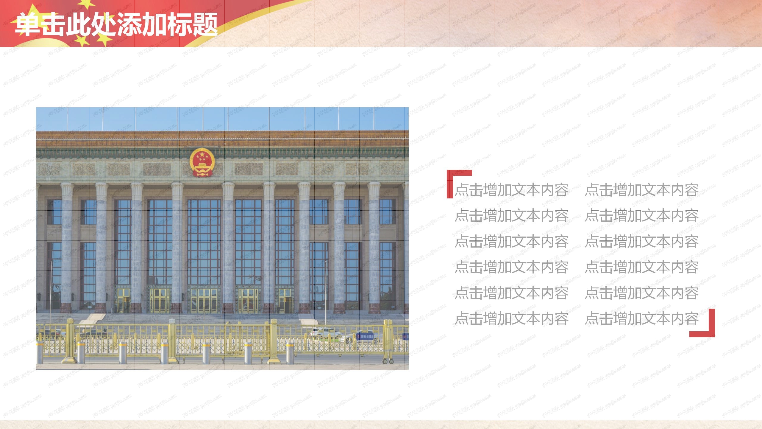 政府部门工作汇报通用ppt模板