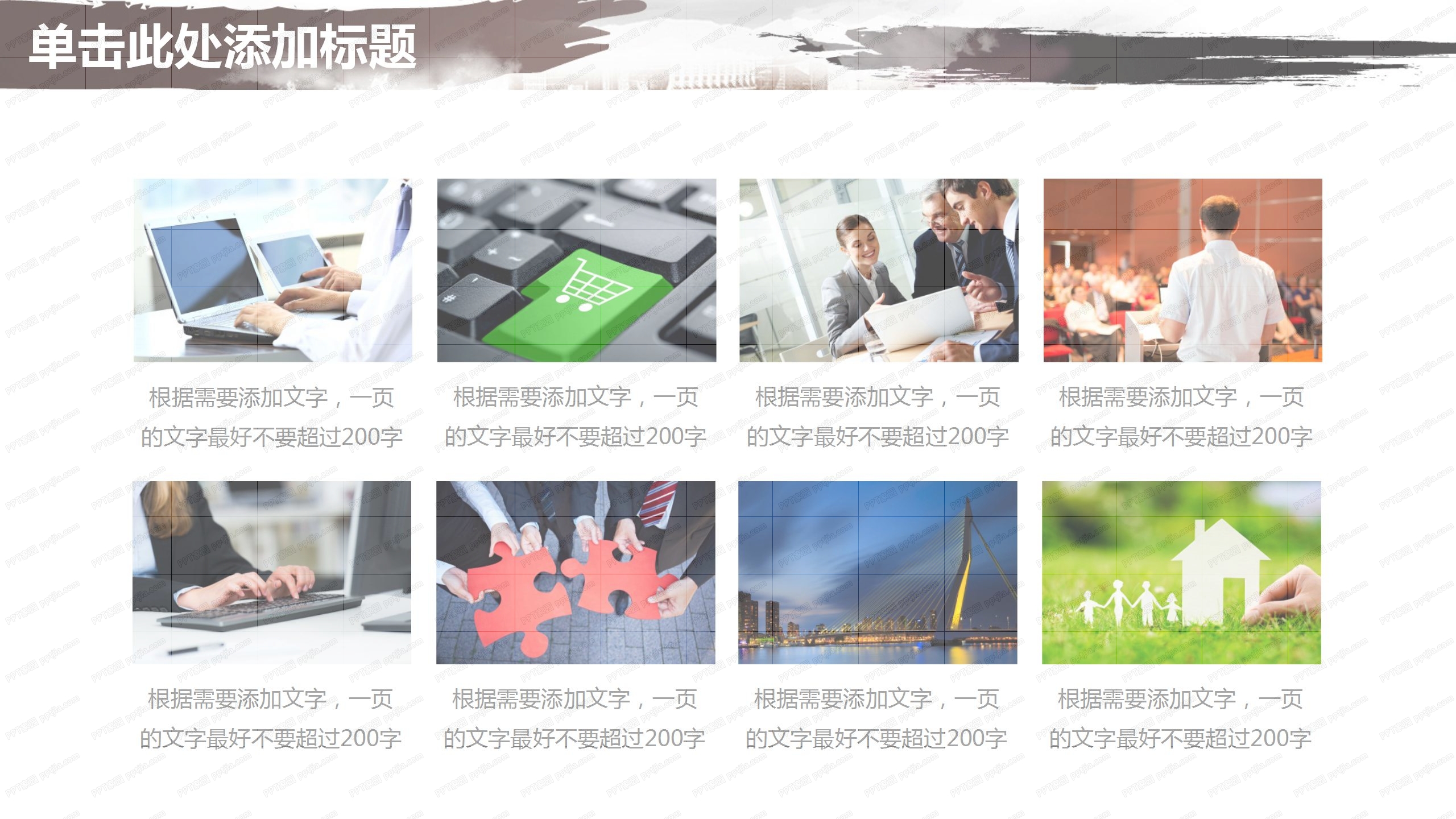 时代背景个人工作汇报ppt模板