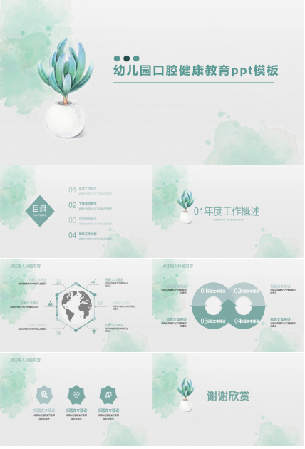 幼儿园口腔健康教育ppt模板
