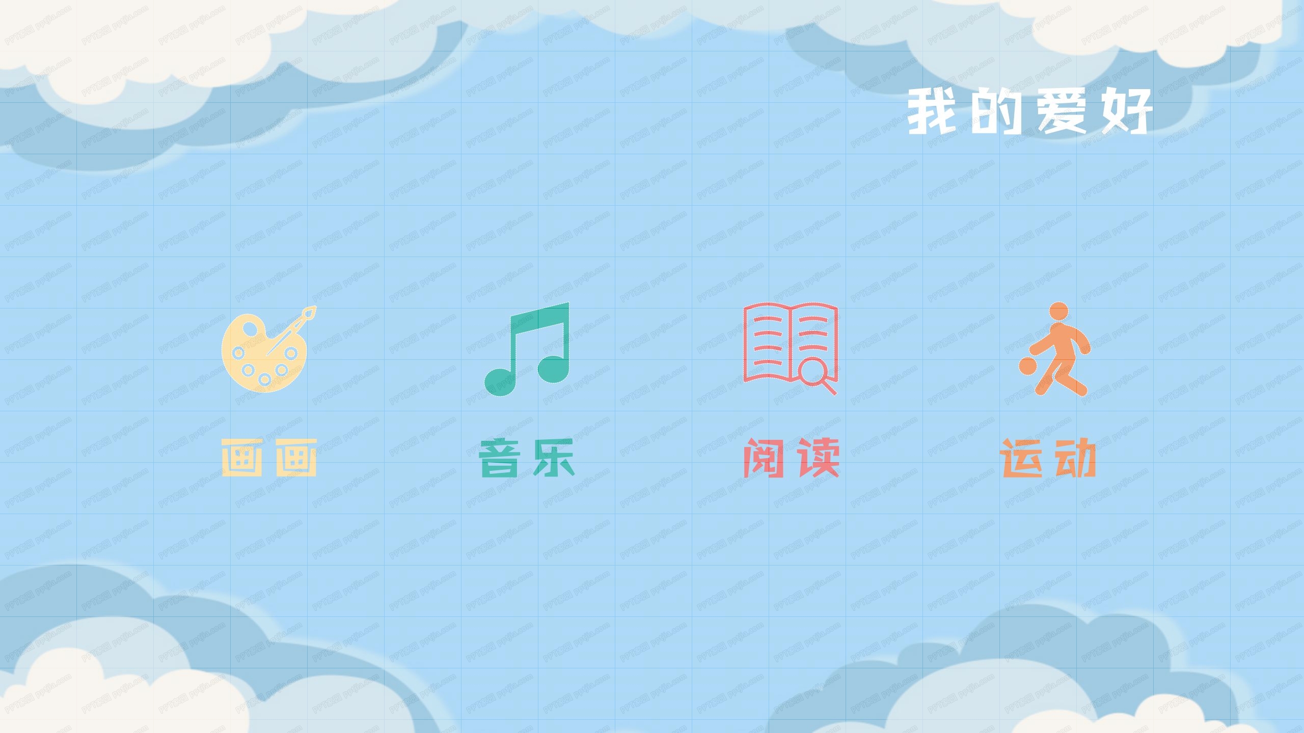 扁平卡通自我介绍ppt模板