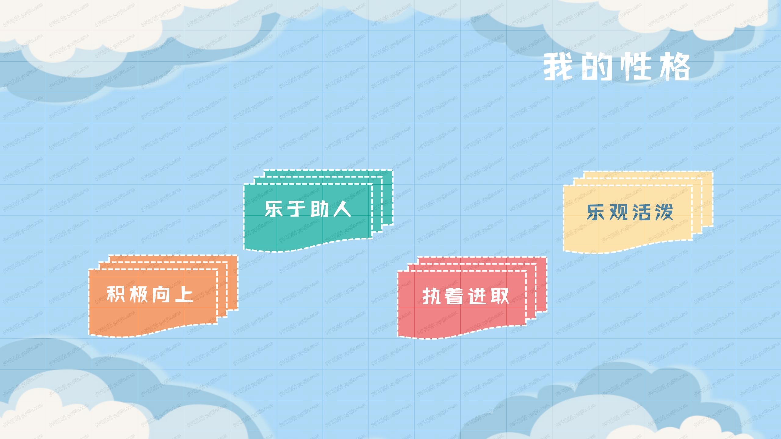 扁平卡通自我介绍ppt模板