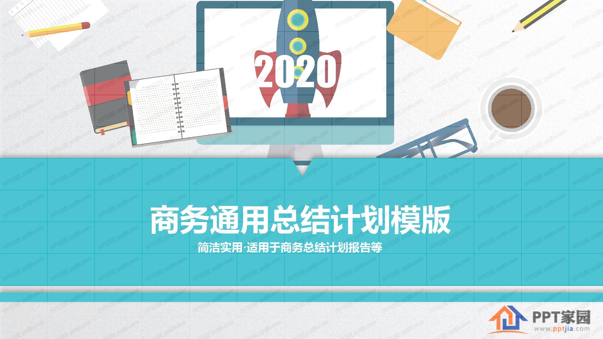 彩色商务通用工作计划ppt模板