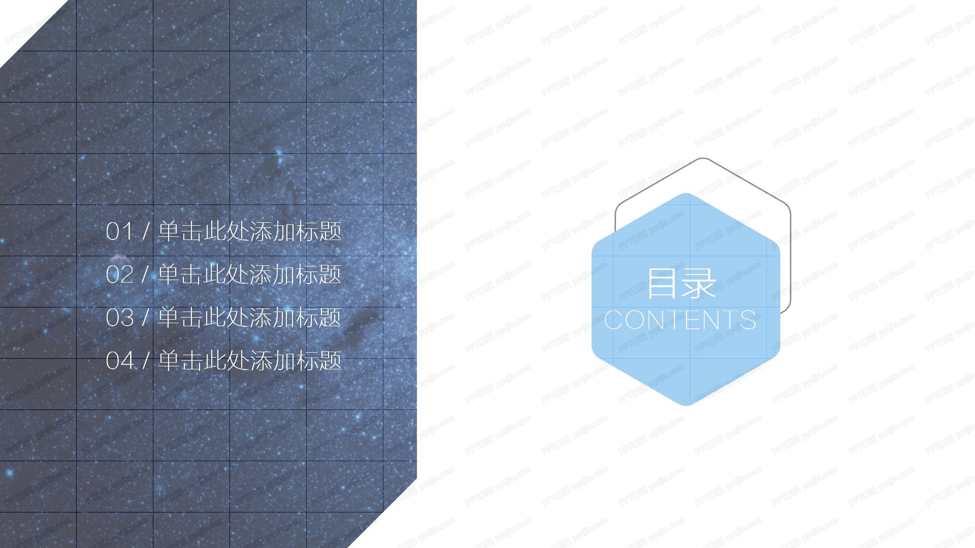 自媒体星空科技展示汇报ppt模板