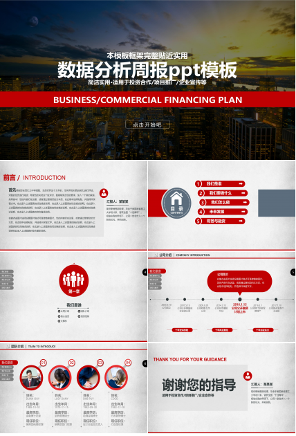 数据分析周报ppt模板