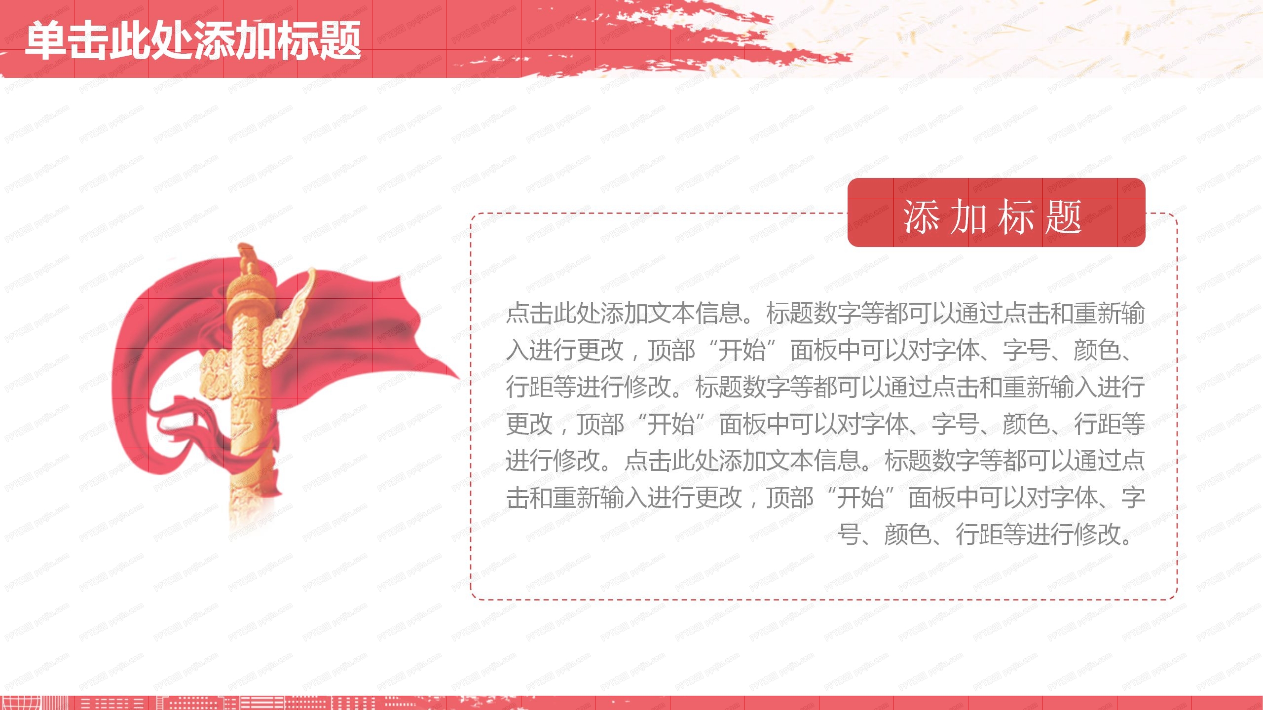 红色企业单位工作汇报通用ppt模板