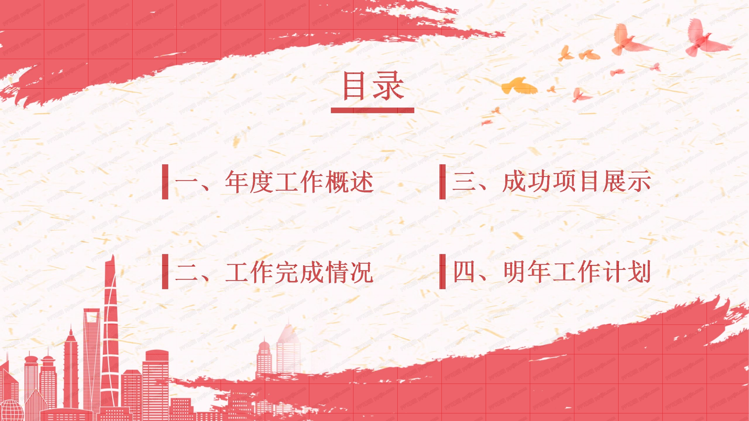 红色企业单位工作汇报通用ppt模板