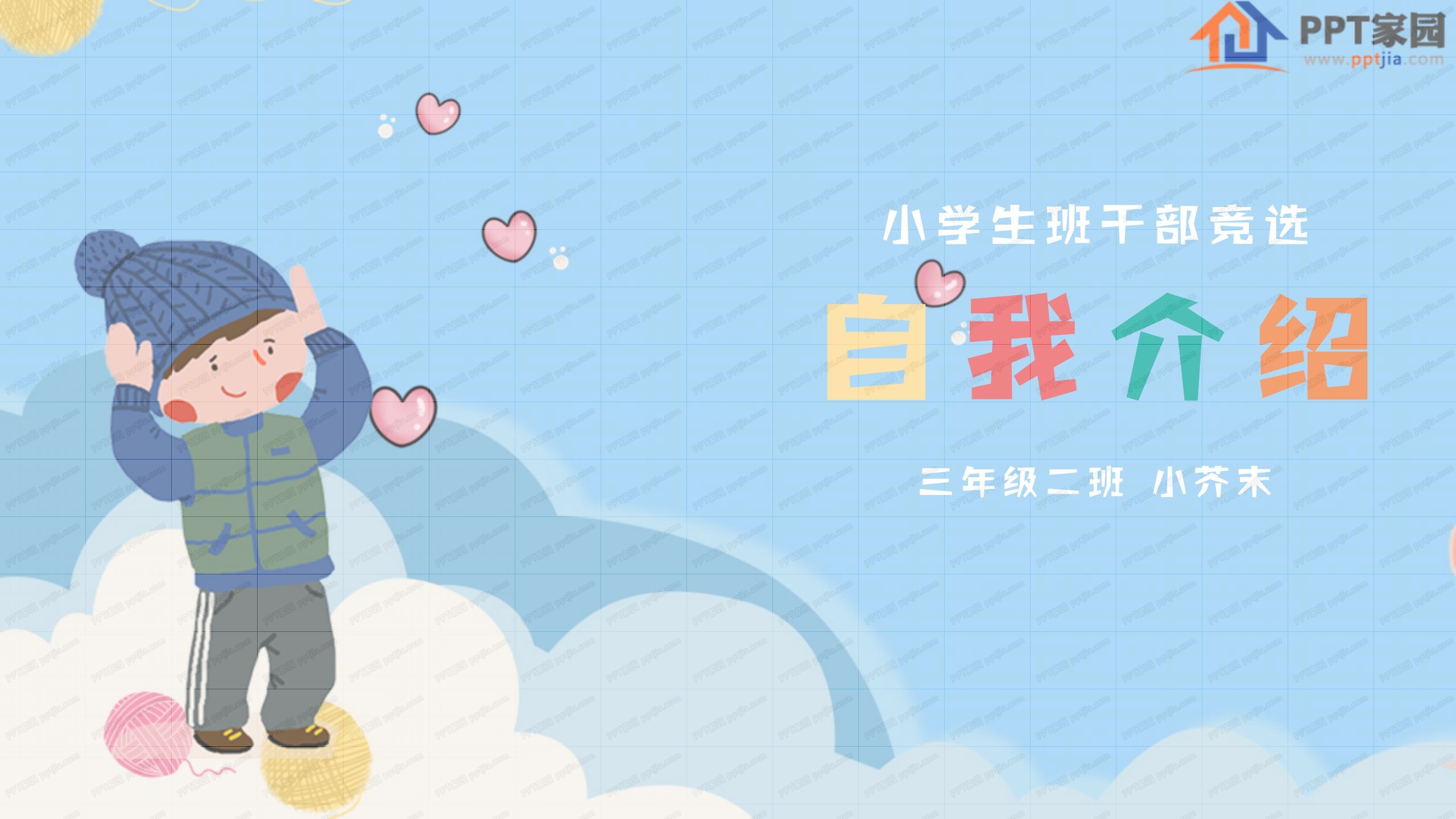 扁平卡通自我介绍ppt模板