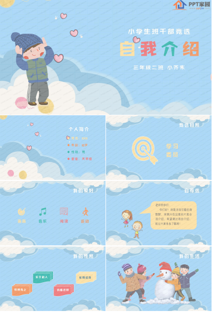 扁平卡通自我介绍ppt模板