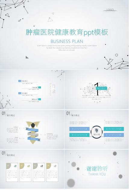 肿瘤医院健康教育ppt模板