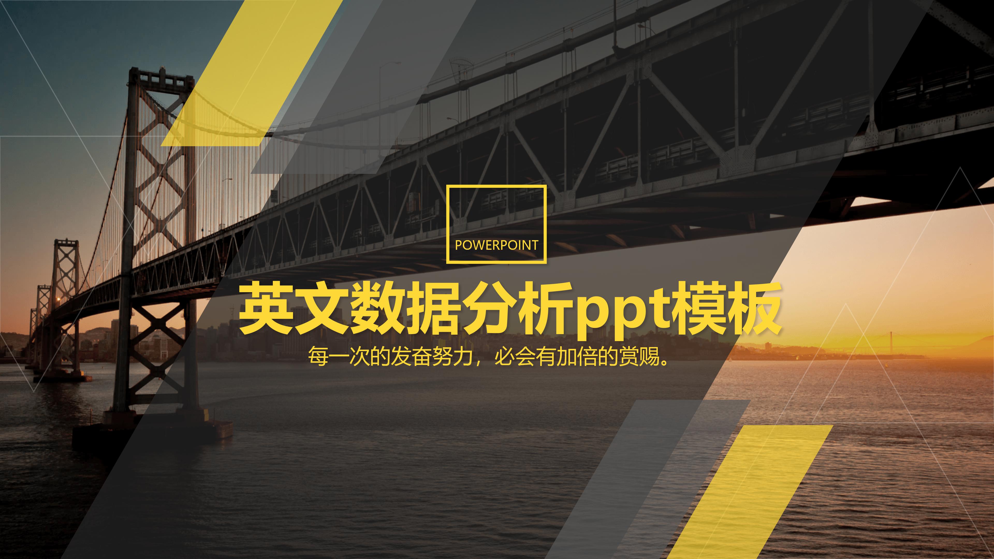 英文数据分析ppt模板