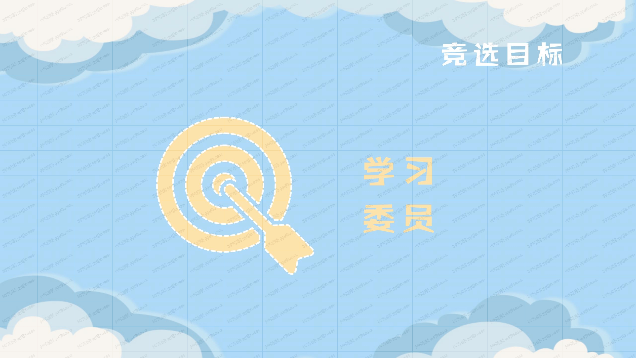 扁平卡通自我介绍ppt模板