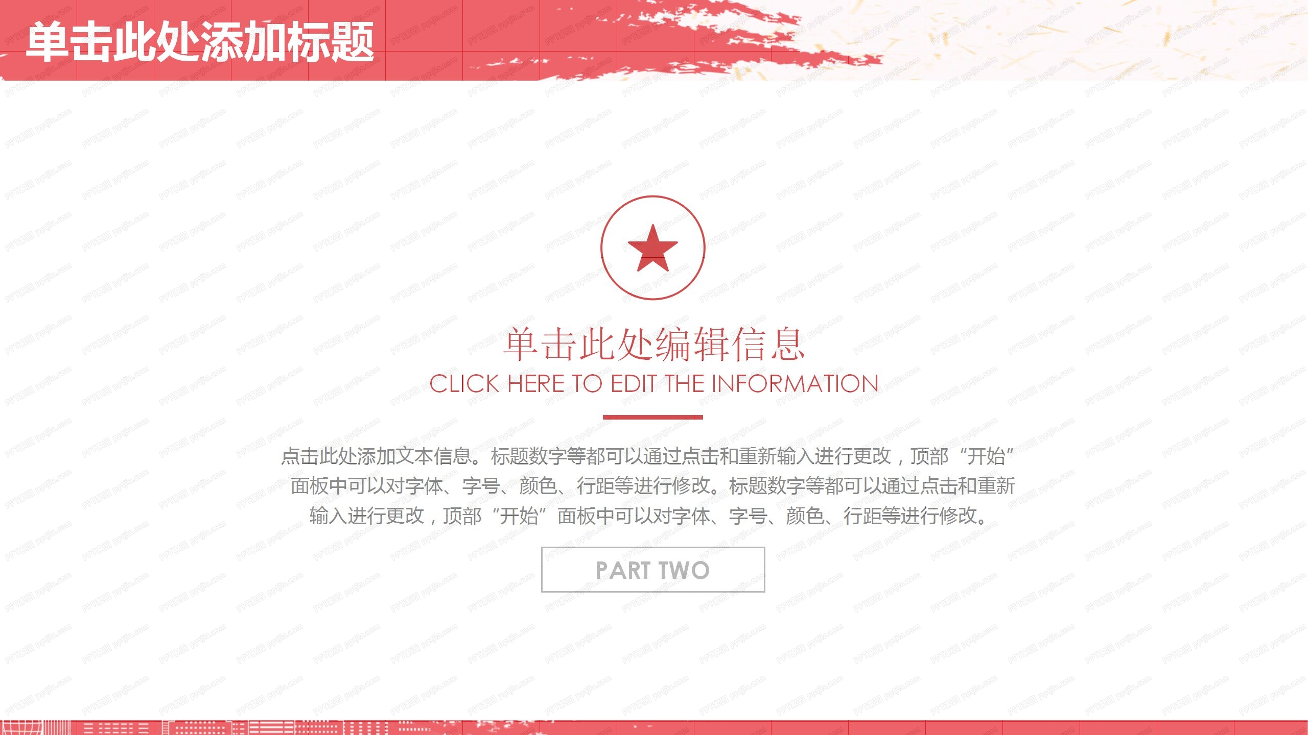 红色企业单位工作汇报通用ppt模板