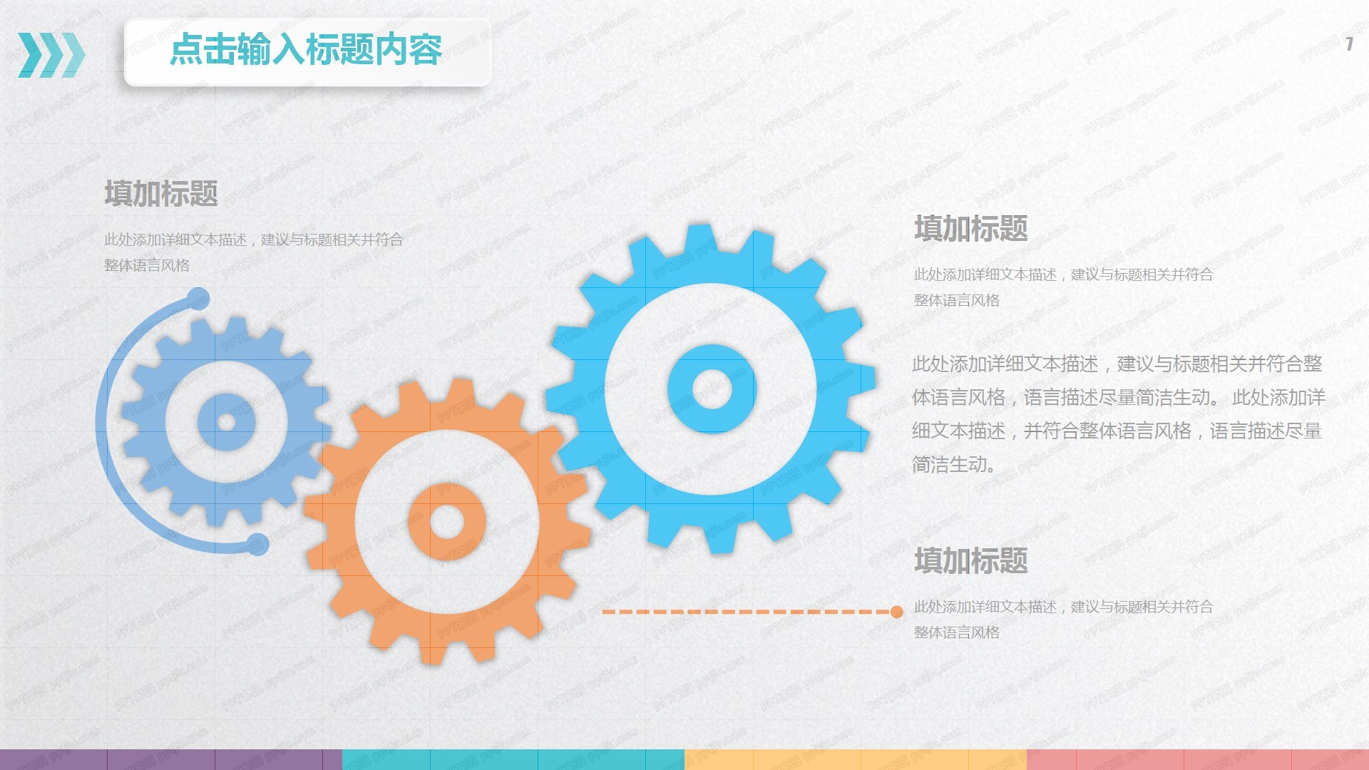 彩色商务通用工作计划ppt模板