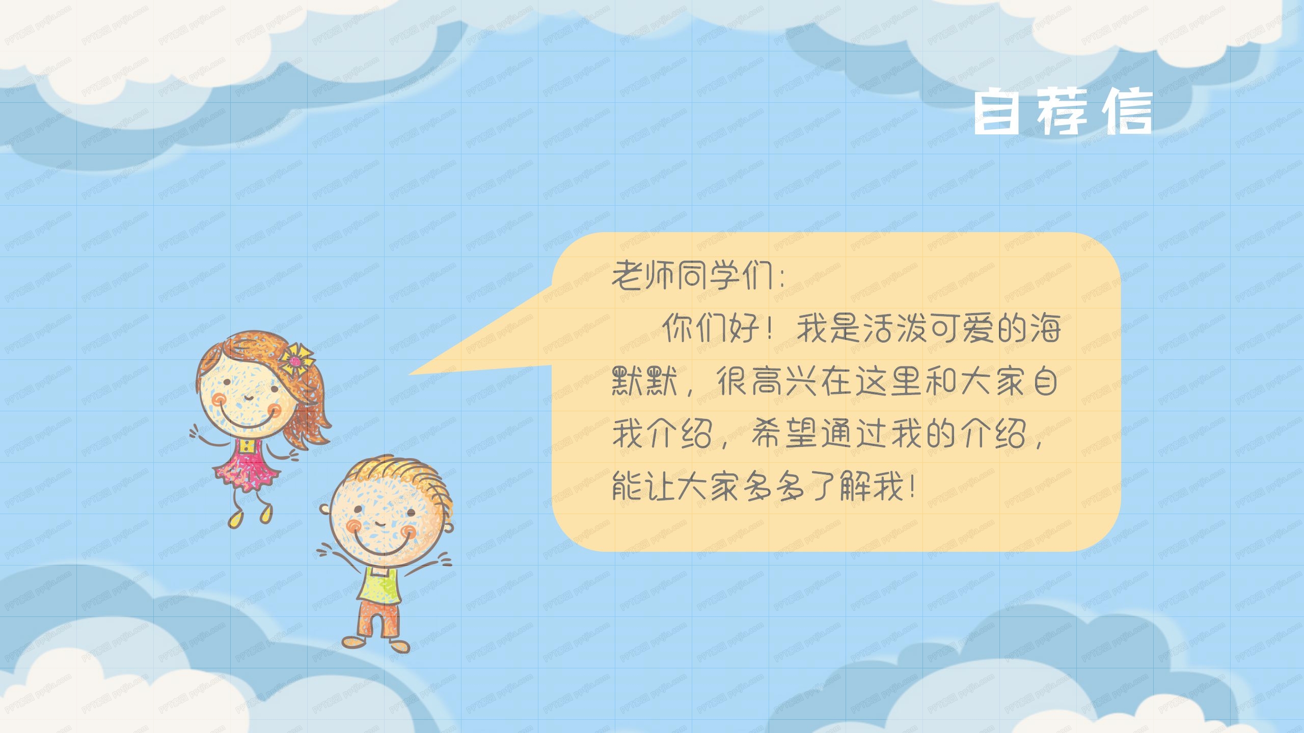 扁平卡通自我介绍ppt模板