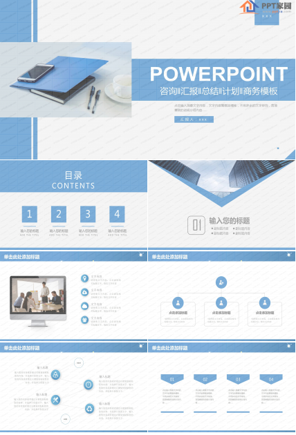 商务风简约工作汇报通用ppt模板