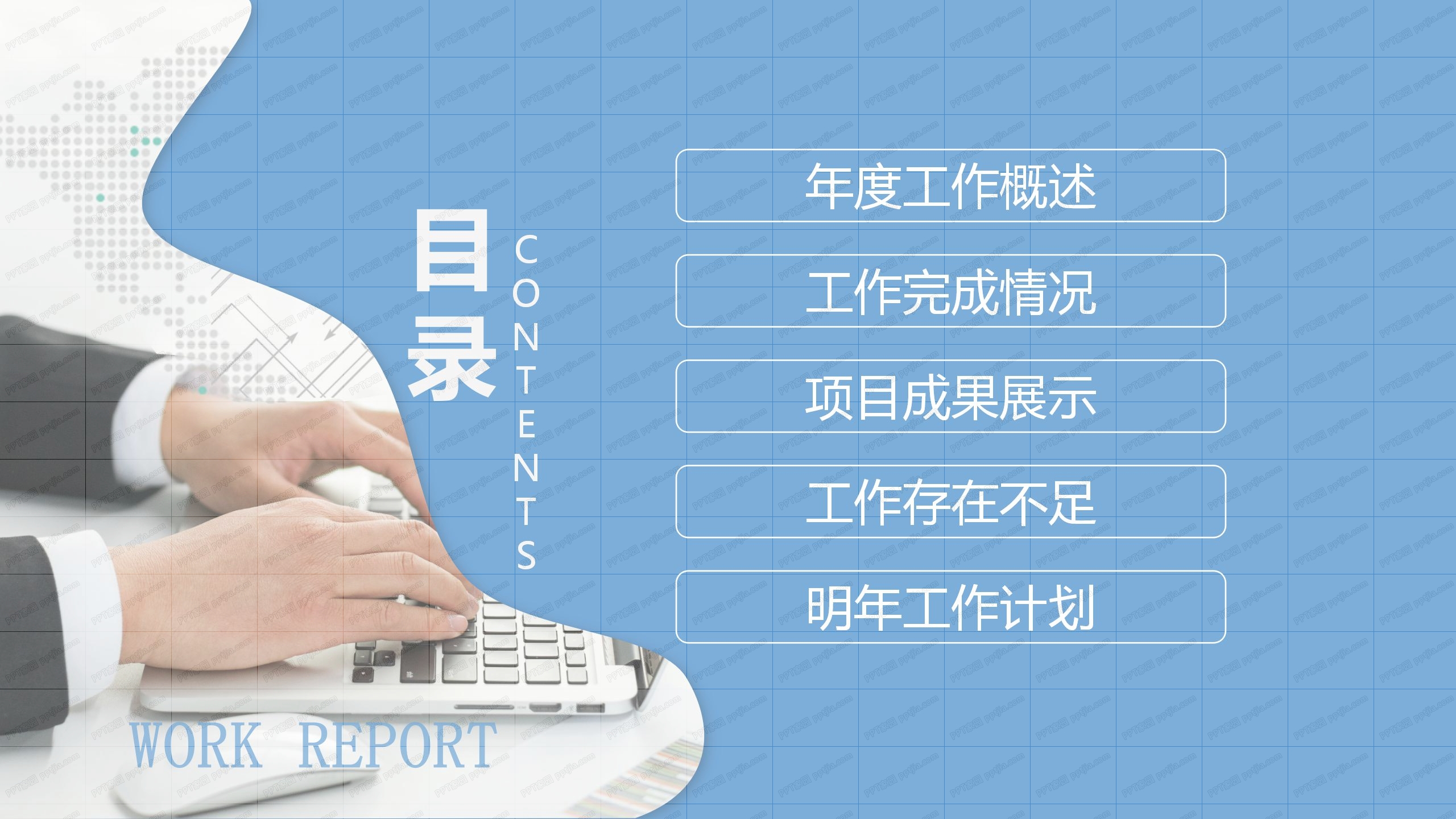 商务简约企业个人工作汇报ppt模板