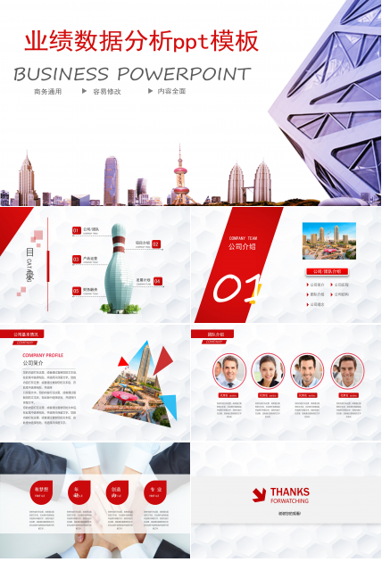 业绩数据分析ppt模板