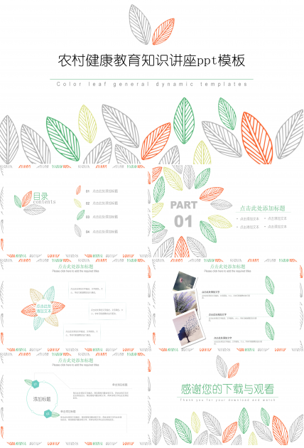 农村健康教育知识讲座ppt模板