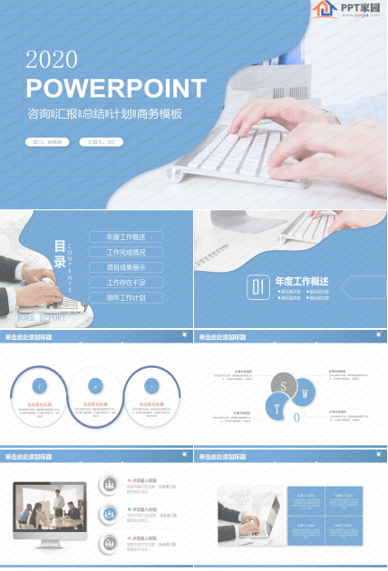 商务简约企业个人工作汇报ppt模板