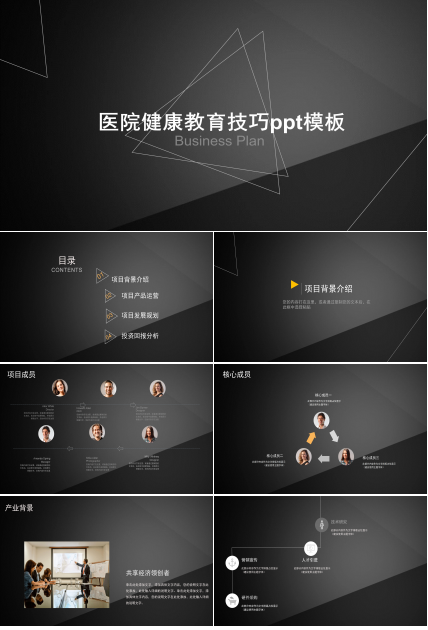 医院健康教育技巧ppt模板