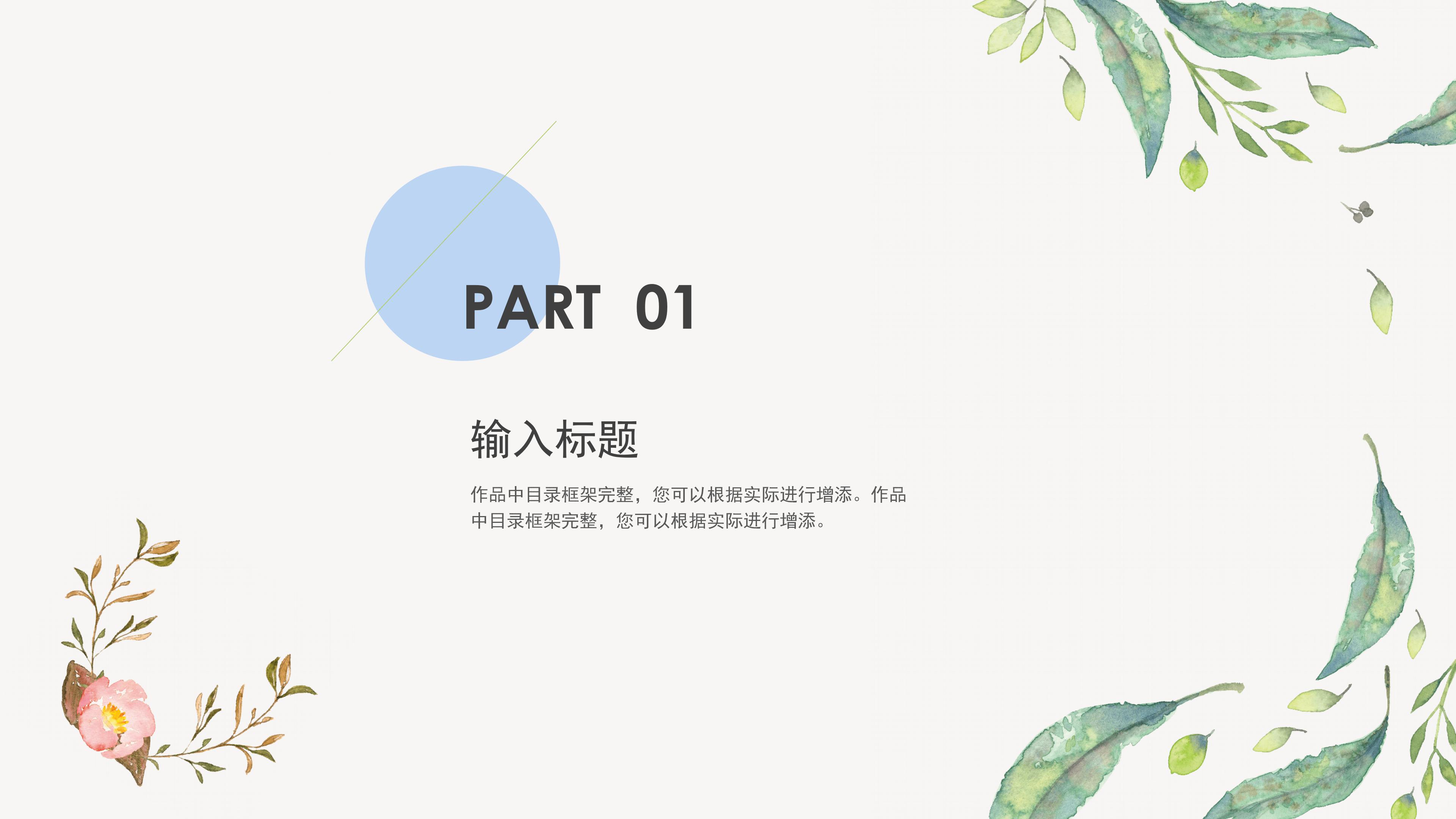 青春健康教育标志ppt模板