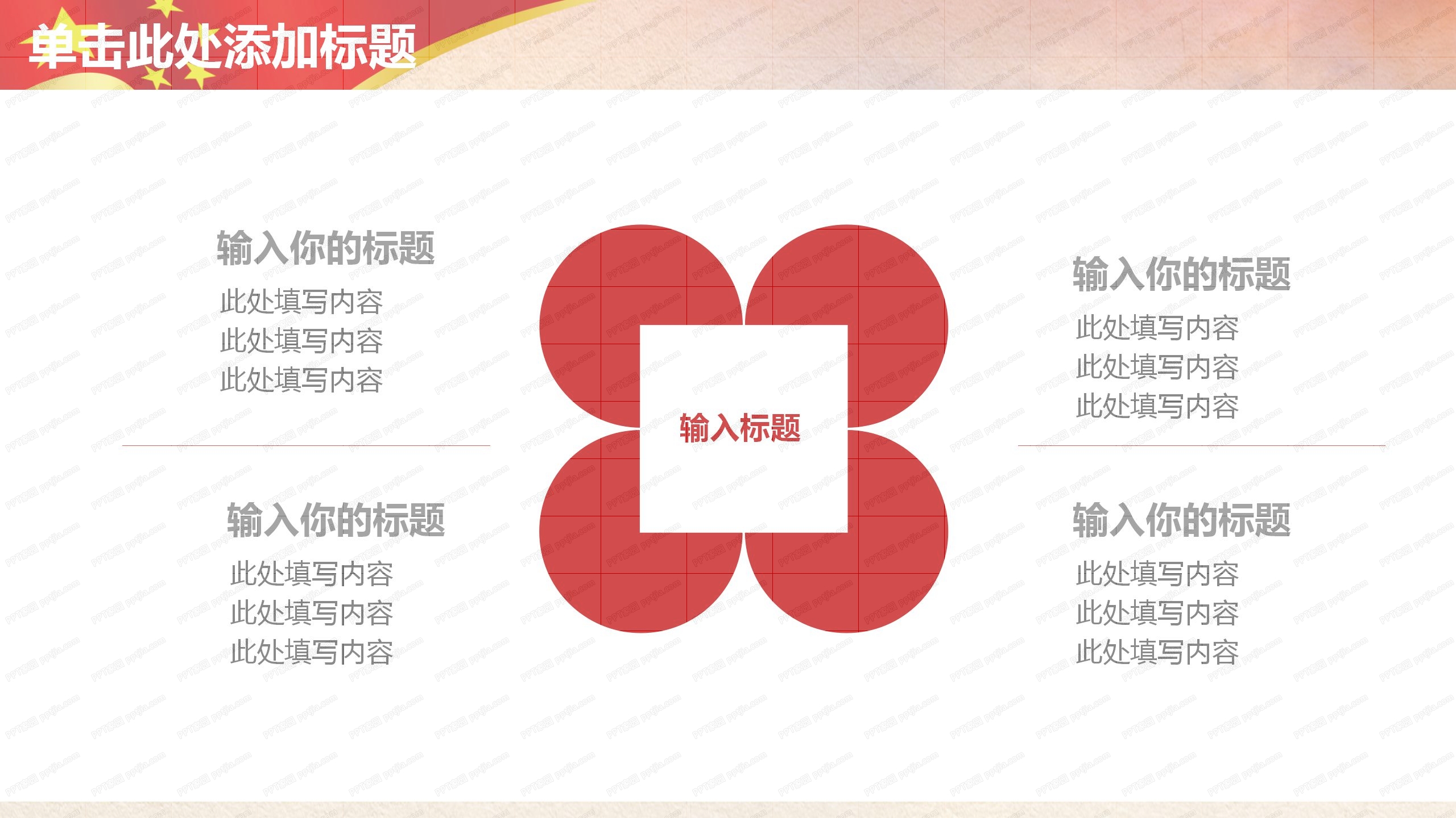 政府部门工作汇报通用ppt模板