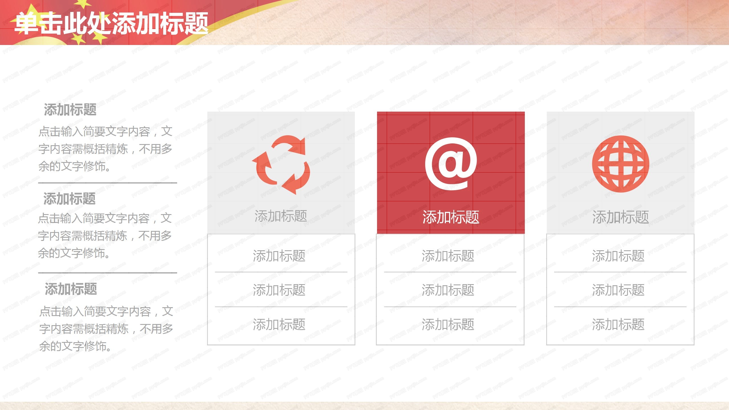 政府部门工作汇报通用ppt模板