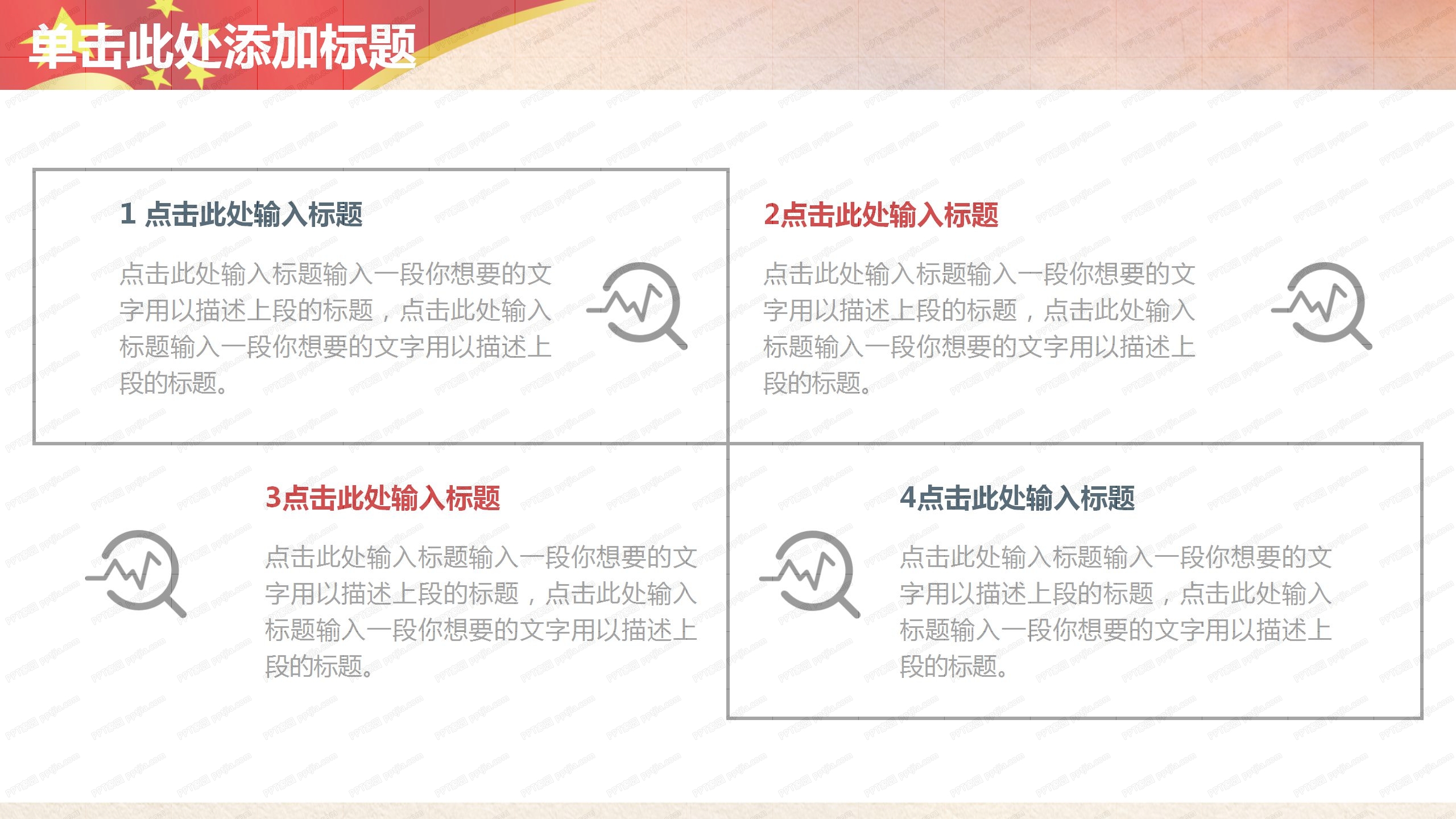 政府部门工作汇报通用ppt模板