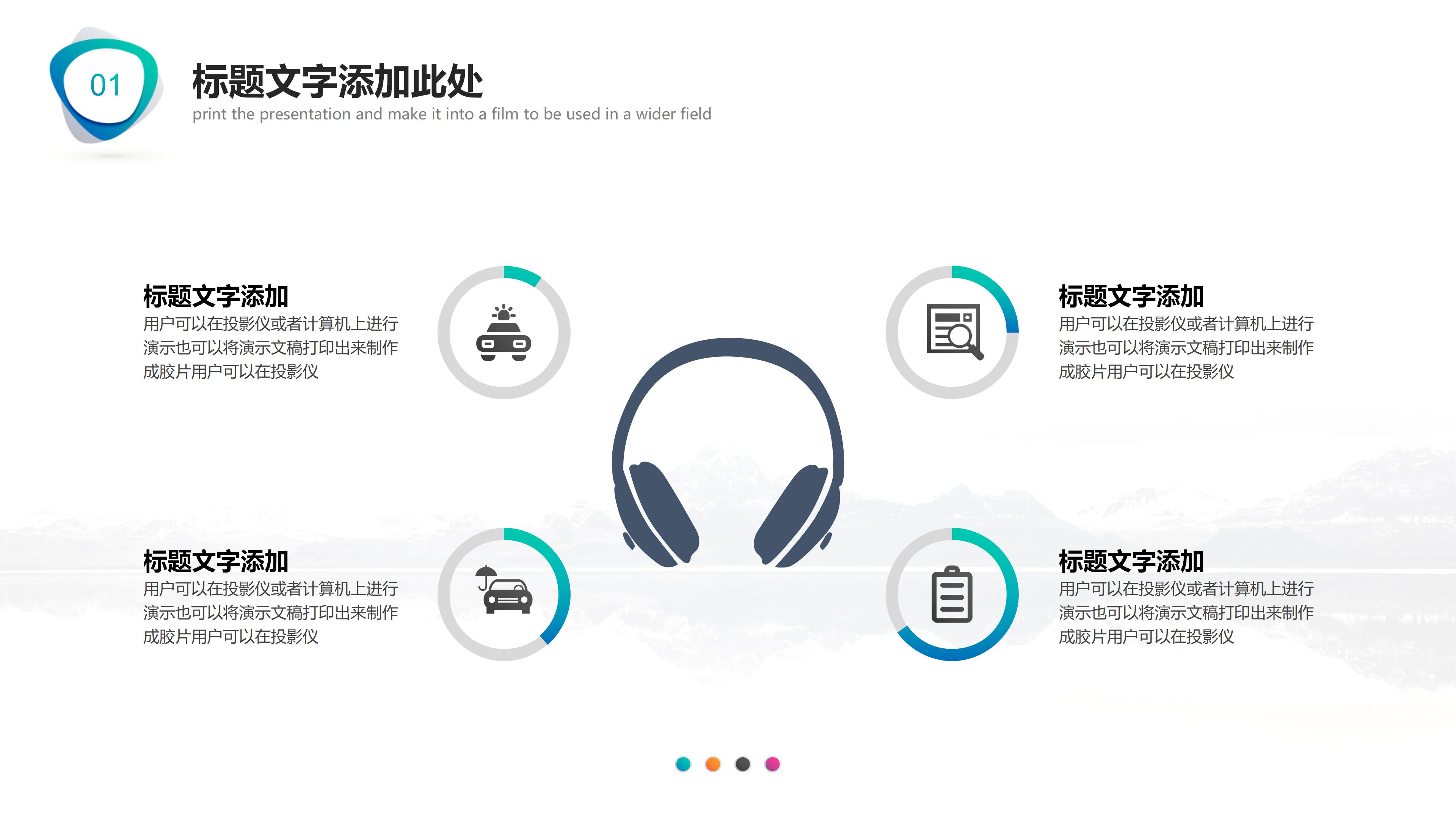 初中学生心理健康教育ppt模板