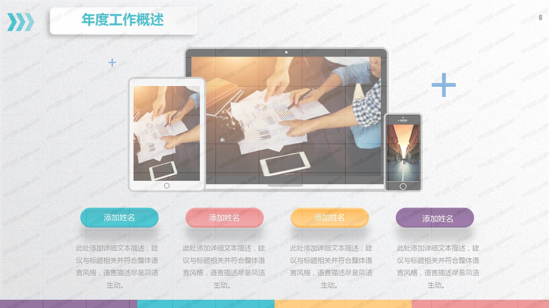 彩色商务通用工作计划ppt模板