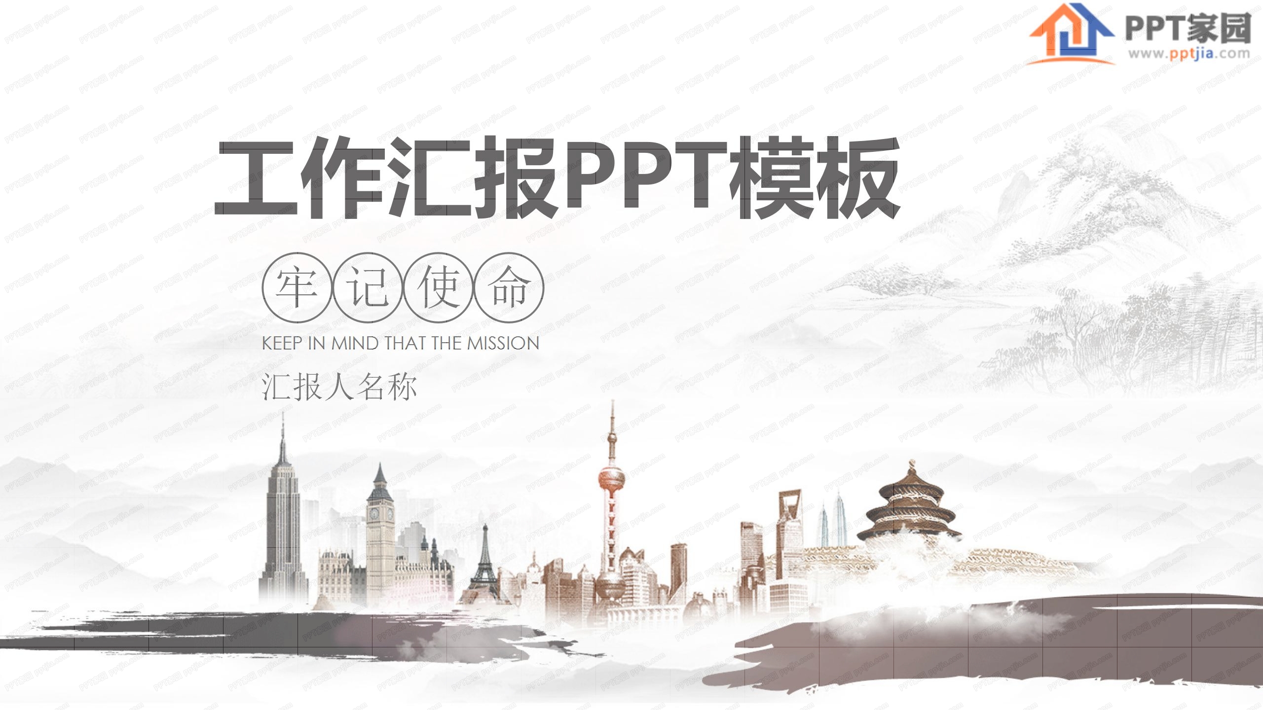 时代背景个人工作汇报ppt模板