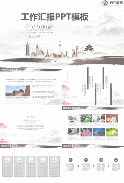 时代背景个人工作汇报ppt模板