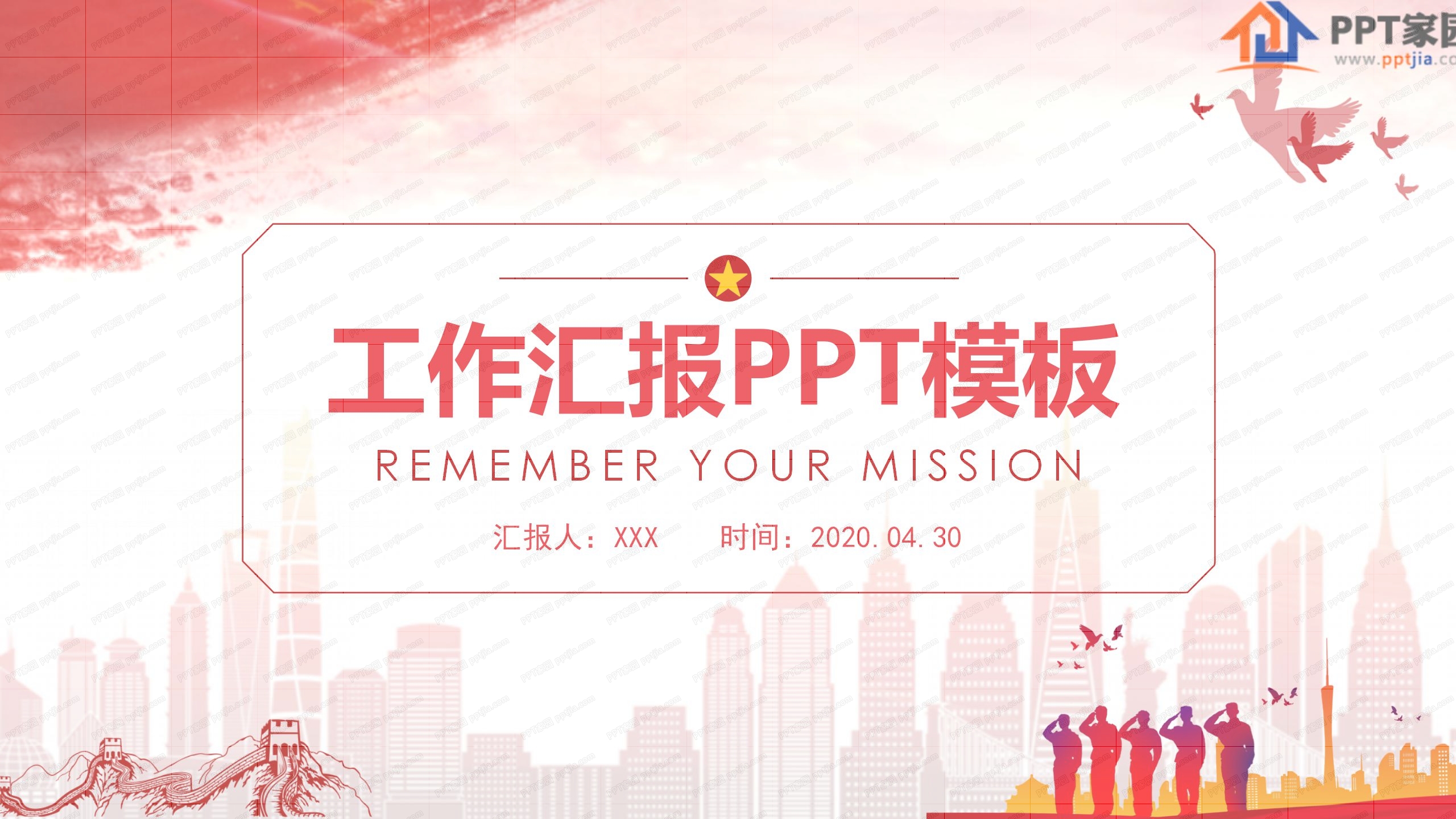 政府部门工作汇报通用ppt模板